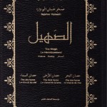 black cover of ALSAHEL