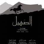 الصهيل