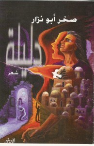 DALELA-COVER